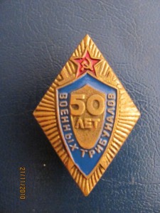 50 лет военных трибуналов. тяжелый