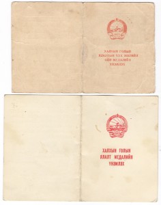 Два дока участнику Халхингола
