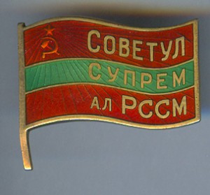 Депутат Молдавской ССР 4-5 созыв