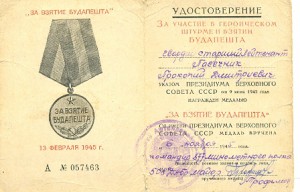 Будапешт и Сталинград на гв.ст.л-та