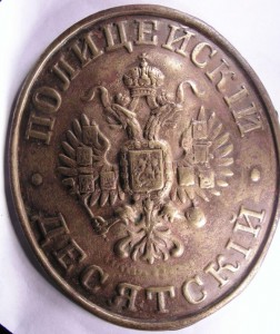 Знак полицейский десятский.