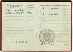ГСТ № 15*** Большая и малая грамоты, ЗП, 2 Отечки