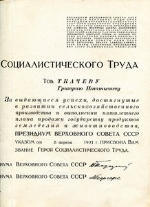ГСТ № 15*** Большая и малая грамоты, ЗП, 2 Отечки