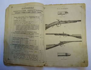 Каталог по оружию 1877г. в СПБ - ЛЕЖЕН