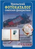 Книги по фалеристике СССР из серии Библиотека коллекционера