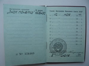 ЗП, Заслуж. строитель РСФСР, ТО(№24765)