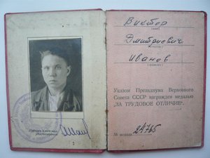 ЗП, Заслуж. строитель РСФСР, ТО(№24765)