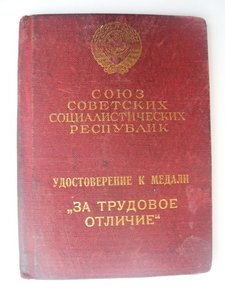 ЗП, Заслуж. строитель РСФСР, ТО(№24765)