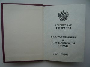 ЗП, Заслуж. строитель РСФСР, ТО(№24765)