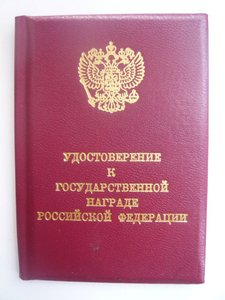 ЗП, Заслуж. строитель РСФСР, ТО(№24765)