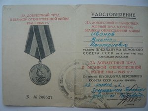 ЗП, Заслуж. строитель РСФСР, ТО(№24765)