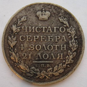 Рубль 1814  СПВ МФ, вопрос по буквам?