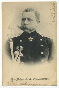 Генерал Ренненкампф