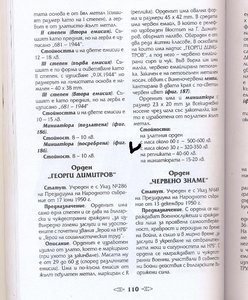 Орден Димитрова номерной полный комплект.