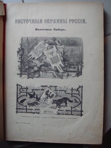 Живописная Россия т.12 ч.1