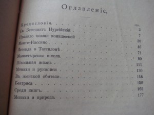 Средневековый монастырь и его обитатели