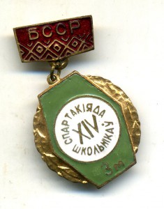 14 спартакиада школьников БССР 3 место