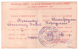 Удостоверение к знаку ГТО -2ст.№ 119243.- 1949 г.