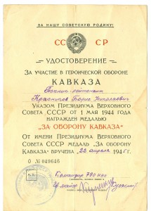 Кавказ, Кенигсберг, ЗПНГ на одного
