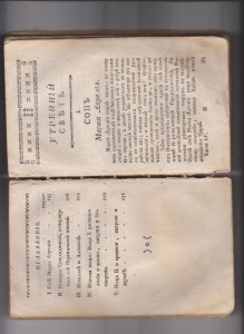 Утренний Свет 1778г