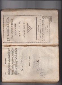 Утренний Свет 1778г
