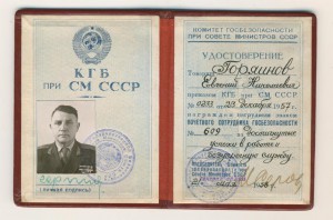 Почетный сотрудник госбезопасности с доком на генерала