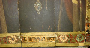 Св.Питиримъ.ЕПС.Т громадная