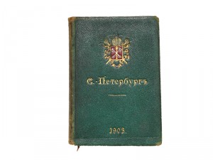 Подарочное издание "С-Петербург", 1903