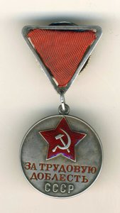 Трудовая доблесть №2211