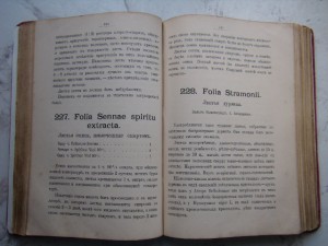 Россійская фармакопея 1902г.