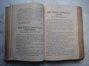 Россійская фармакопея 1902г.
