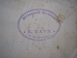 Россійская фармакопея 1902г.
