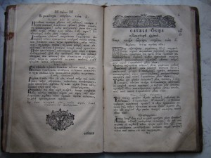 стародрук 1796г.