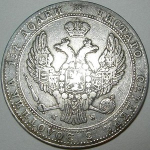3\4 рубля 5 zlot 1839 mw