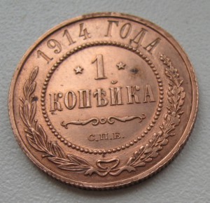 2коп.1914,1коп.1914,3коп.1915,1коп.1915 гг. в состоянии!!!