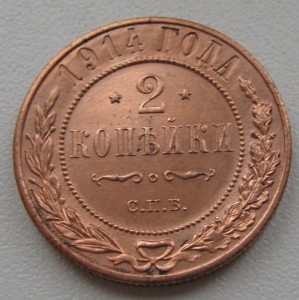 2коп.1914,1коп.1914,3коп.1915,1коп.1915 гг. в состоянии!!!