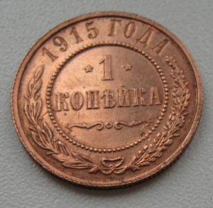 2коп.1914,1коп.1914,3коп.1915,1коп.1915 гг. в состоянии!!!