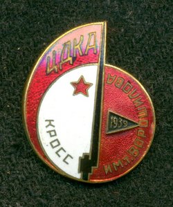 КРОСС ЦДКА им.т.Ворошилова 1939г.