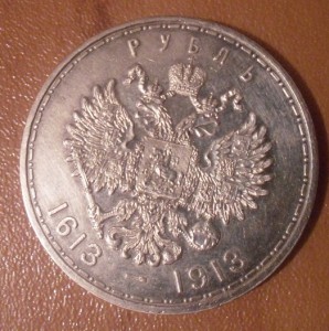 300лет Романовым.Отличная!