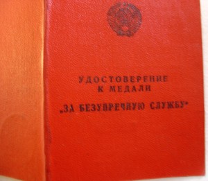 Выслуга КГБ. 1959 год.