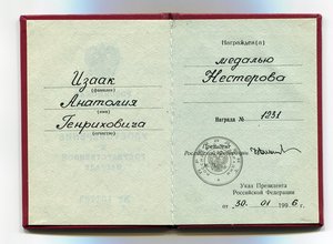 Нестеров с доком+ довесок, на Изаака