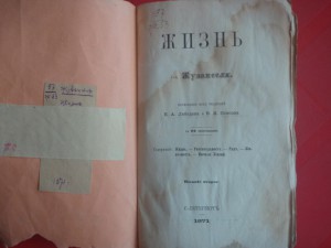 книга .Жизнь. 1871г. Жуванселя.