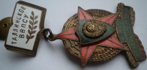 Таллинское Высшее Военно-Политическое Строительное Училище