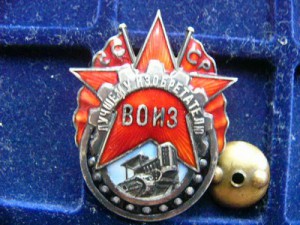 Лучшему изобретателю ВОИЗ