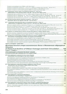 Нумизматика Античного Причерноморья Карышковский П.О.