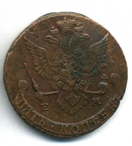 5 копеек 1778 пара переходных