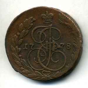 5 копеек 1778 пара переходных