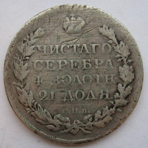 Рубль 1819 спб-пс