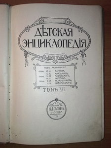 Детская энциклопедия Вагнера, 1914 г.