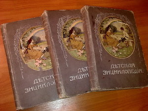 Детская энциклопедия Вагнера, 1914 г.